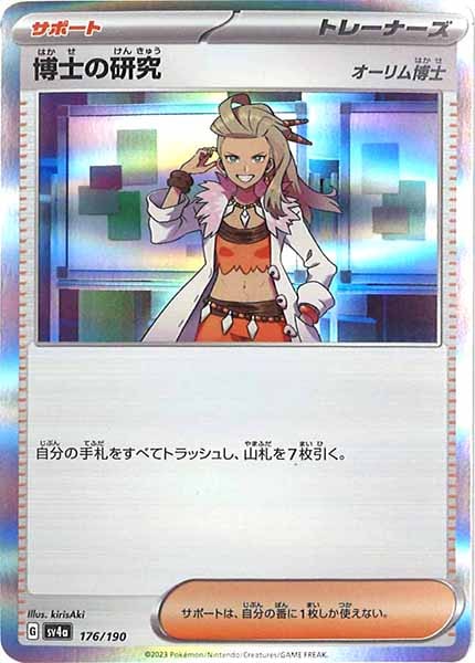 [SV4a]博士の研究/オーリム博士【No Mark】176/190
