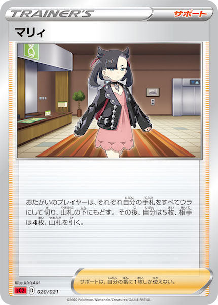 [sC2]マリィ【No mark】020/021