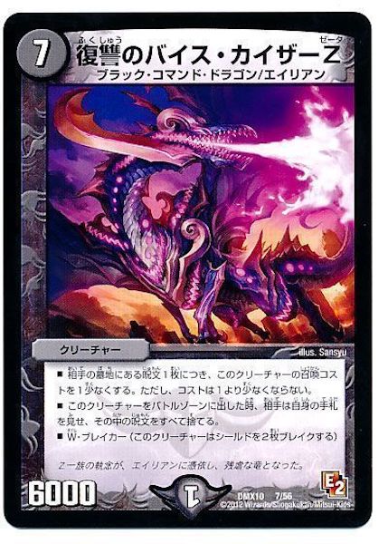 [DMX-10]復讐のバイス・カイザーZ【P】7/56