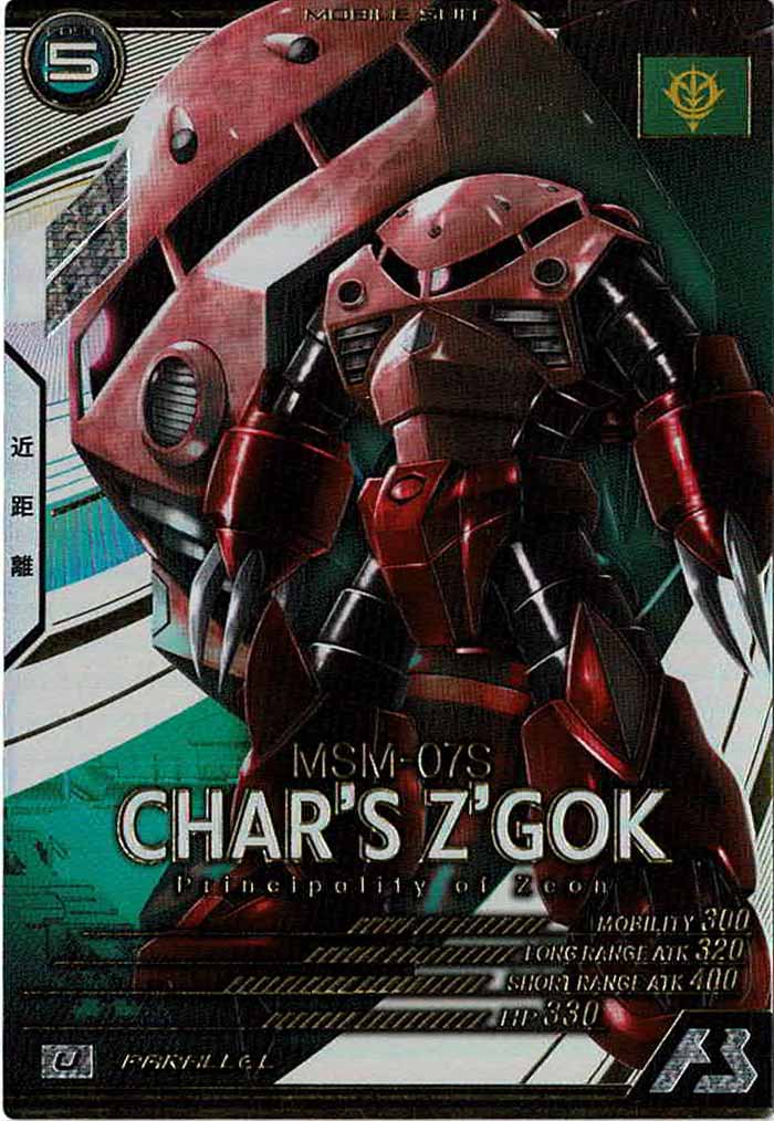 [LX02]ズゴック(シャア・アズナブル専用機)(PARALLEL)【U】LX02-005