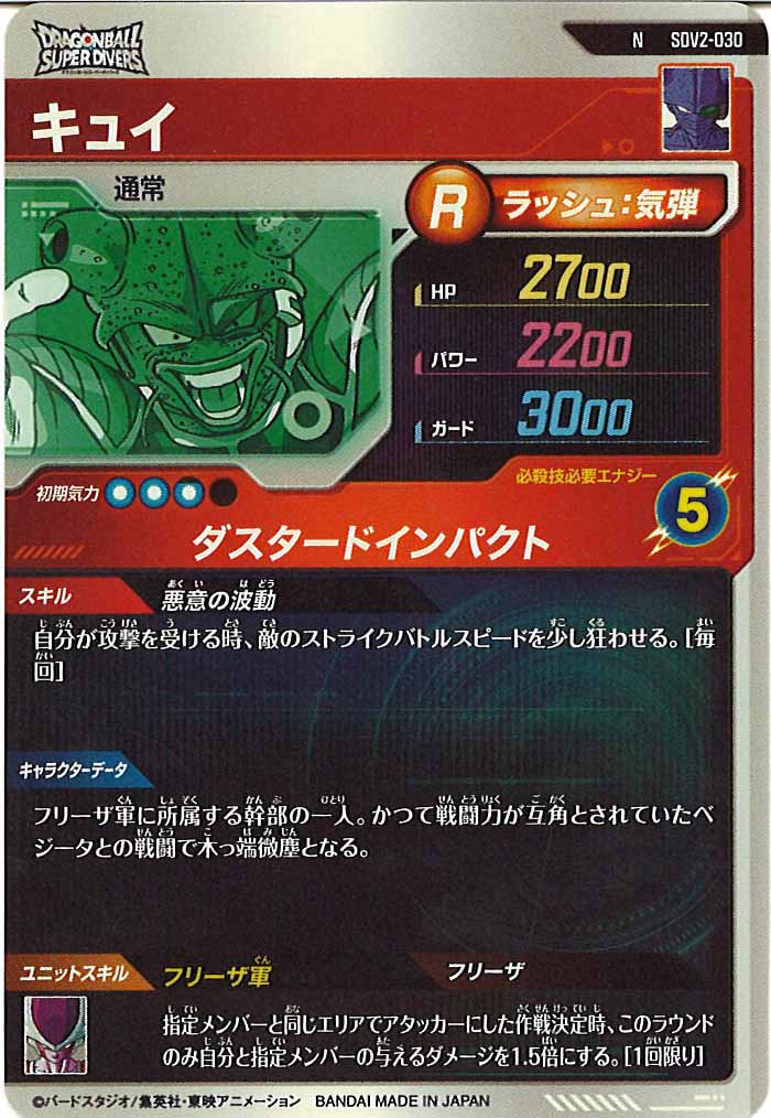 [DB_SDV2]キュイ【N】SDV2-030