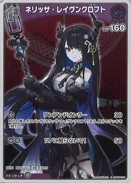 [hBP05]ネリッサ・レイヴンクロフト【S】hBP05-059(illust:久坂んむり)
