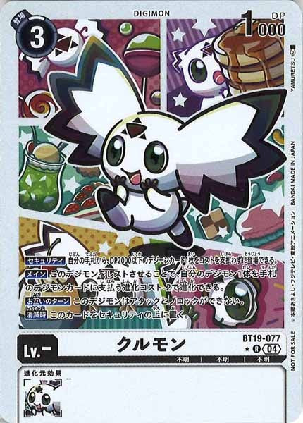 [BT-19]クルモン（★パラレル）【R】BT19-077