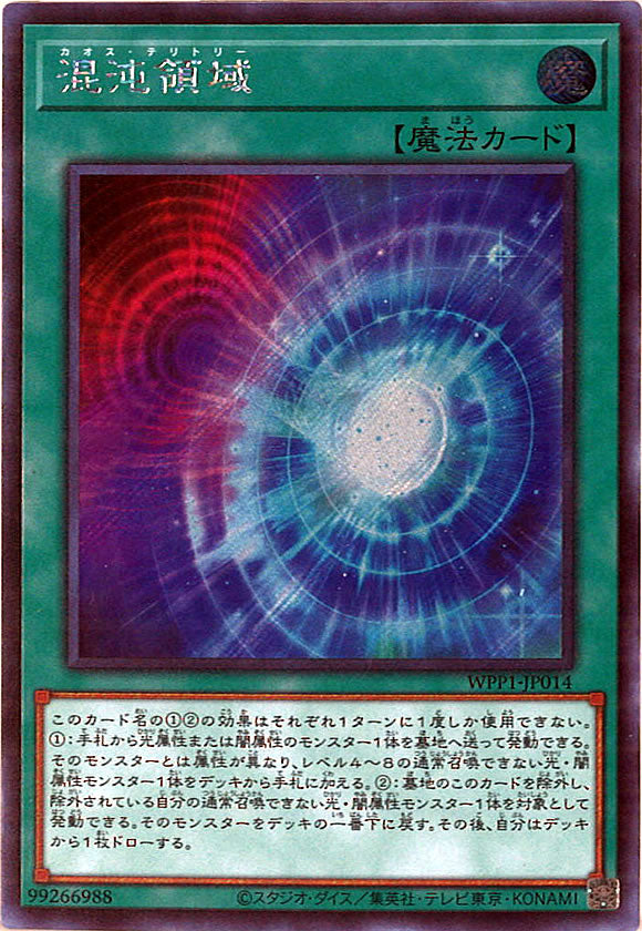 [WPP1]混沌領域(シークレットレア)WPP1-JP014