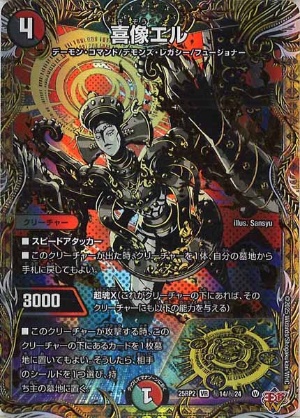 [DM25-RP2]喜像エル【VR】秘14/秘24