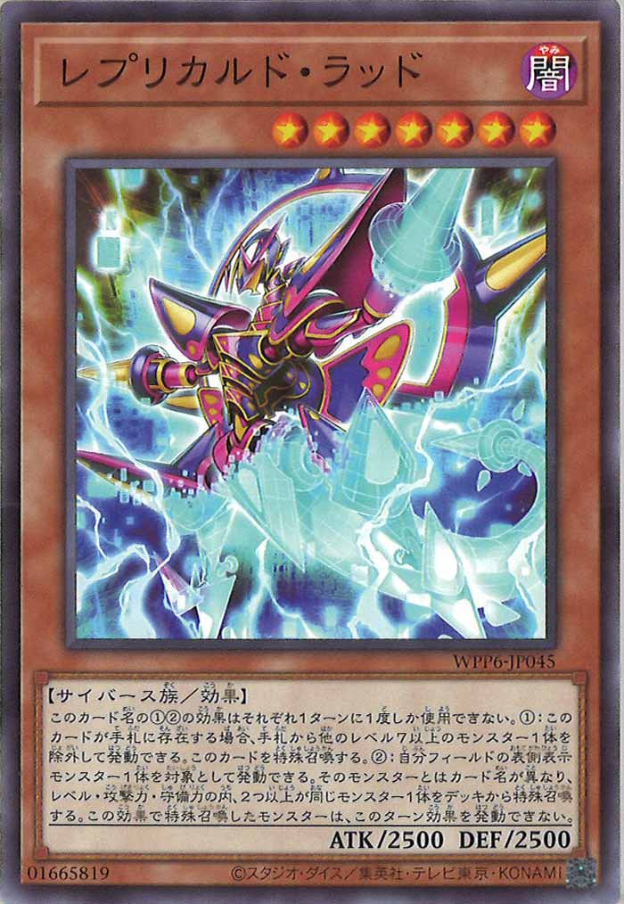 [WPP6]レプリカルド・ラッド(ノーマル)WPP6-JP045