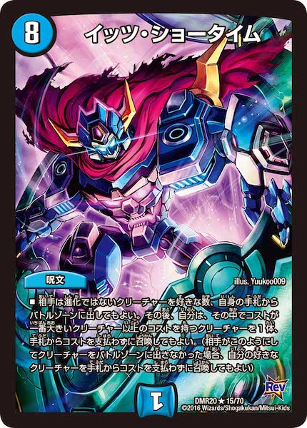 [DMR-20]イッツ・ショータイム【R】15/70