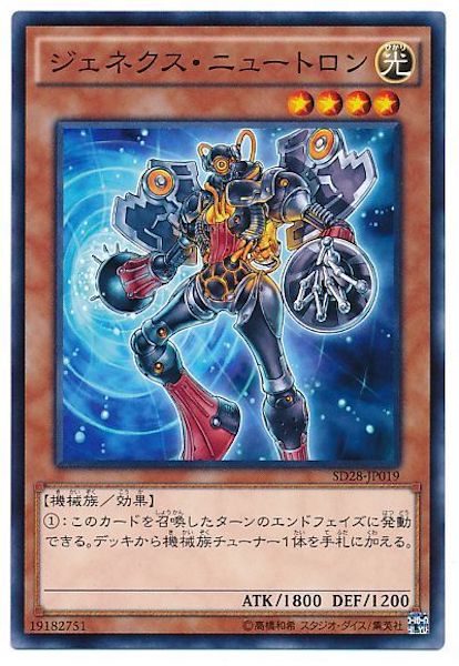 [SD28]ジェネクス･ニュートロン(ノーマル)SD28-JP019