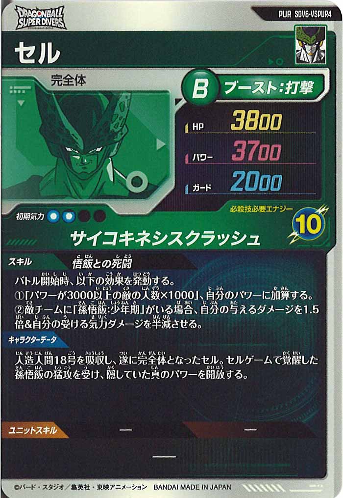 [DB_SDV6]セル【PUR】SDV6-VSPUR4