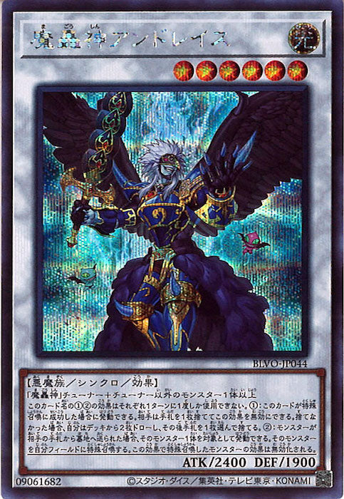 [BLVO]魔轟神アンドレイス(シークレットレア)BLVO-JP044