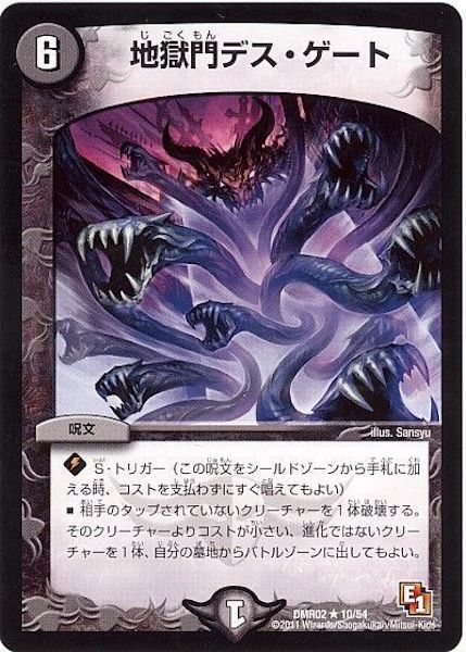 [DMR-02]地獄門デス・ゲート【R】10/54