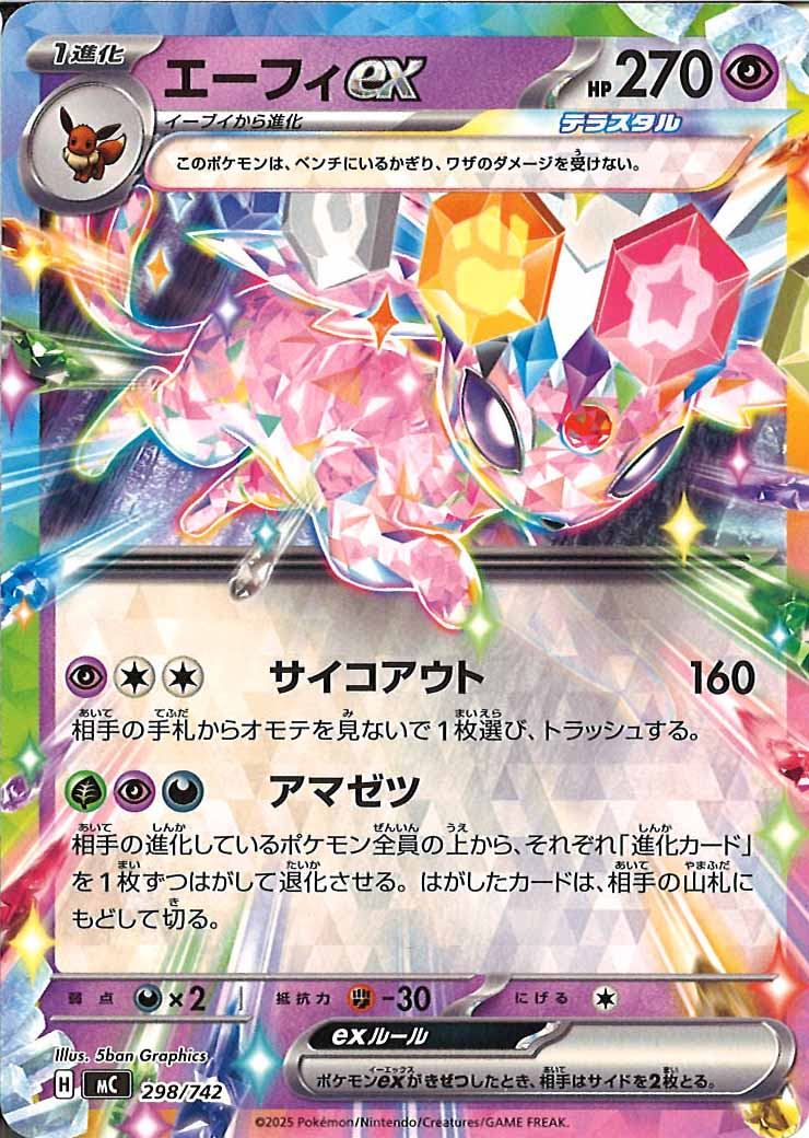 [MC]エーフィex【No mark】298/742