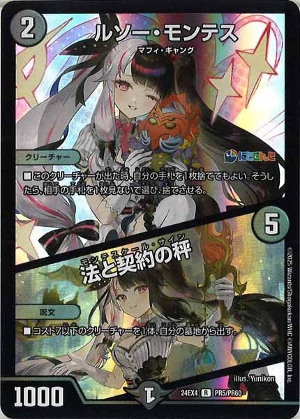 [DM24-EX4]ルソー・モンテス／法と契約の秤（ホイル仕様）【R】PR5/PR60