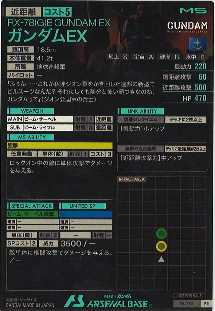 [PR]ガンダムEX【PR】PR-252