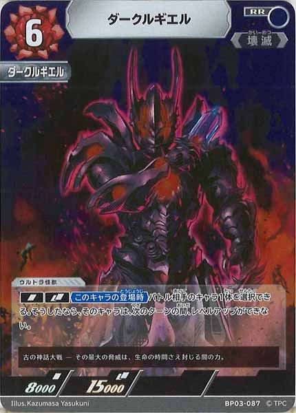 [BP03]ダークルギエル【RR】BP03-087