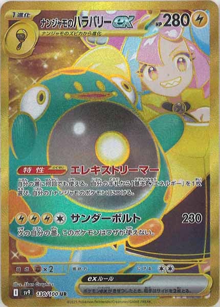 SV9]強化拡張パック バトルパートナーズ - ポケモンカードゲーム