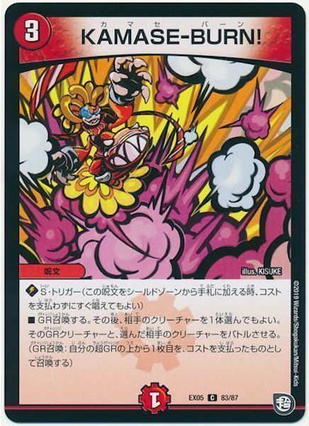 [DMEX-05]KAMASE-BURN!【C】83/87