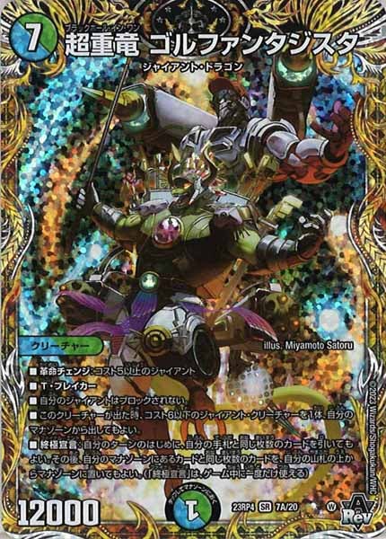 [DM23-RP4]超重竜 ゴルファンタジスタ【SE】7A/20