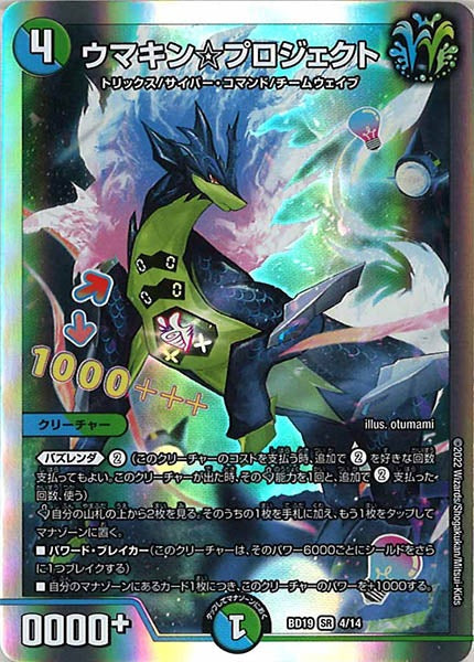 [DMBD-19]ウマキン☆プロジェクト【SR】4/14