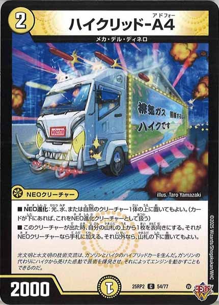 [DM25-RP2]ハイクリッド-A4【C】54/77