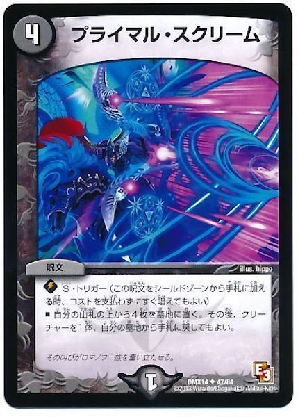 [DMX-14]プライマル・スクリーム【UC】47/84