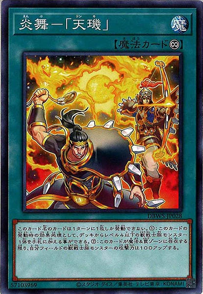 [DBWS]炎舞－「天キ」(ノーマル)DBWS-JP028