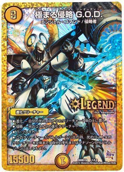 [DMR-19]極まる侵略 G.O.D【LEG】L1/L2