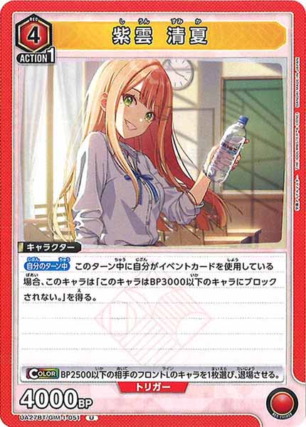 [UA27-BT]紫雲 清夏【U】UA27BT/GIM-1-051