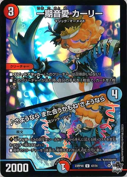 [DM23-RP4X]一期音愛 カーリー／♪さようなら また会うかもね さようなら（ホイル加工）【UC】47/74