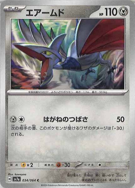 [sv7a]エアームド【C】034/064