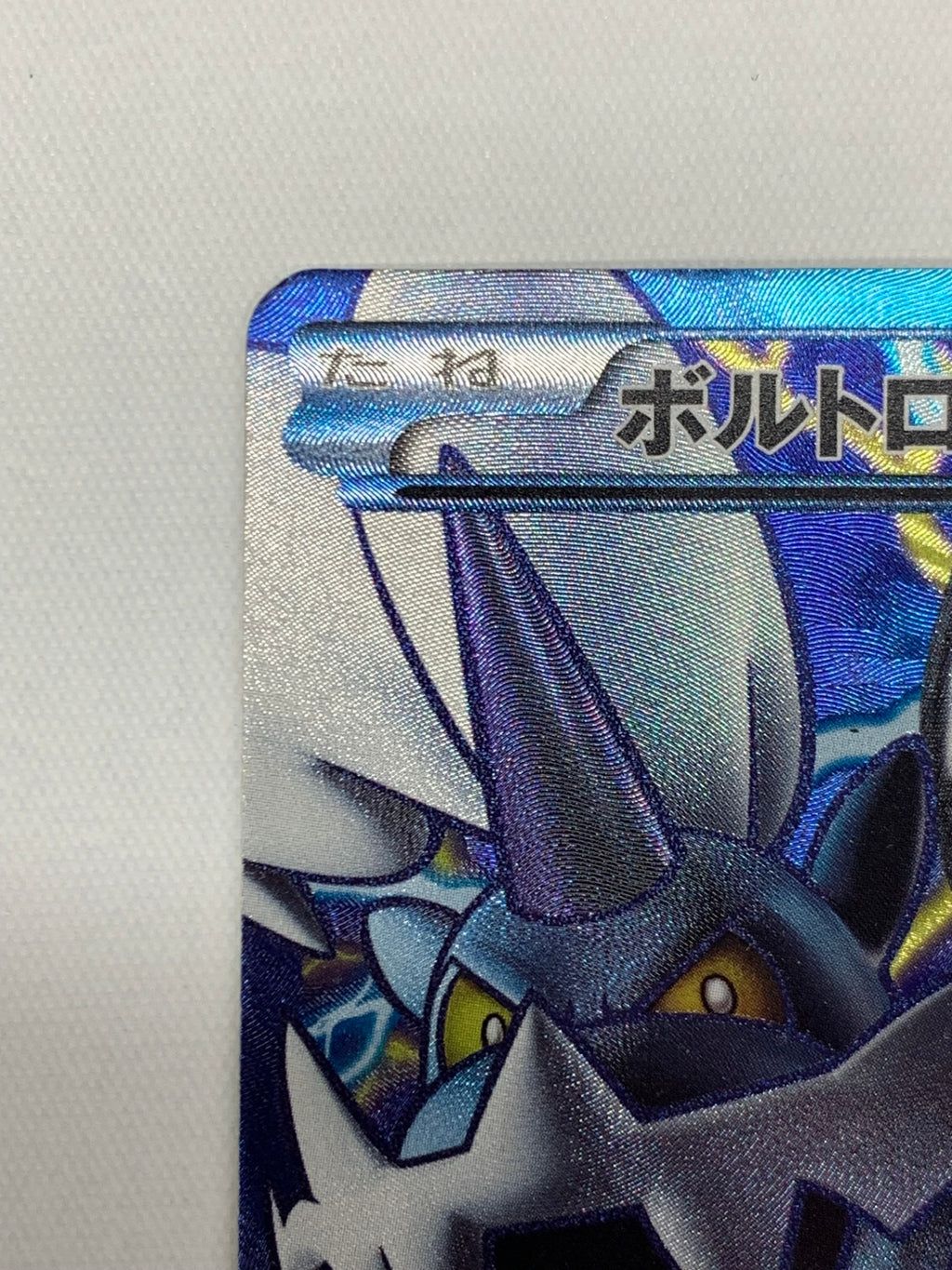 [BW8]ボルトロスEX【SR】052/051
