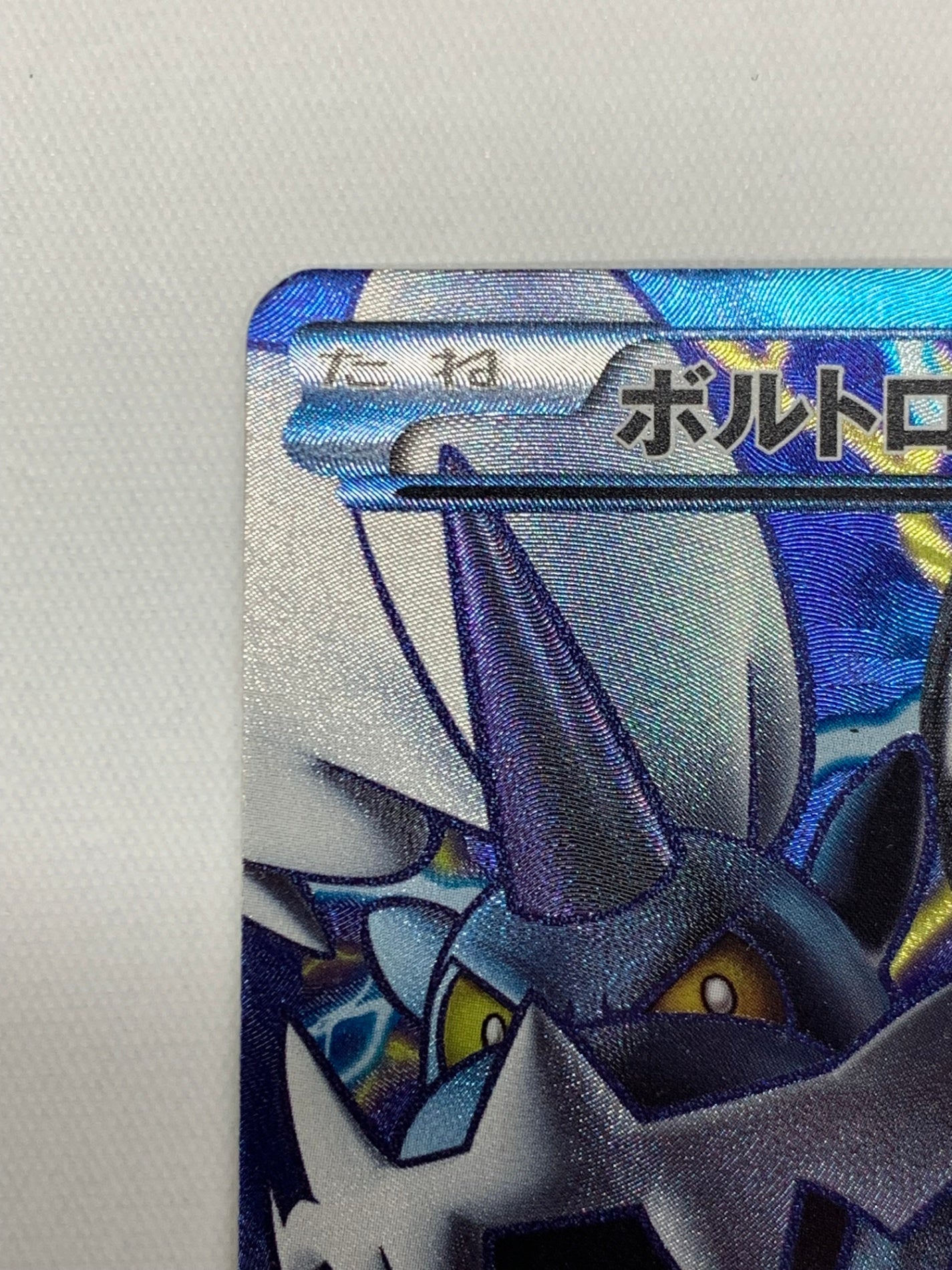 [BW8]ボルトロスEX【SR】052/051