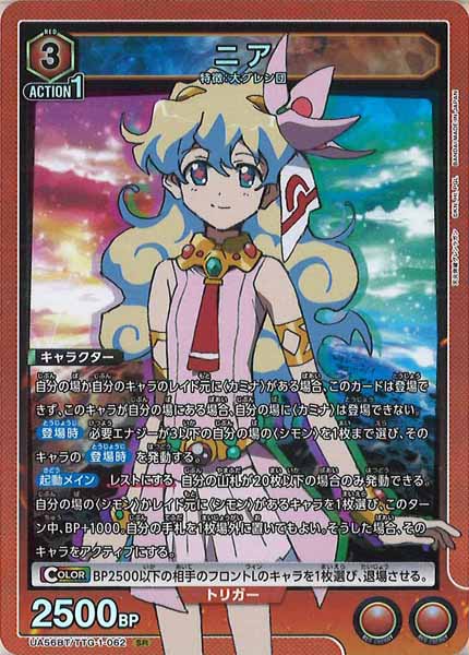 [UA56-BT]ニア【SR】UA56BT/TTG-1-062