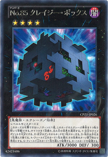 [CPZ1]No.85クレイジー・ボックス(レア)CPZ1-JP026