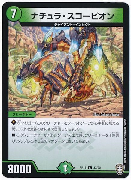 [DMRP-13]ナチュラ・スコーピオン【R】23/95