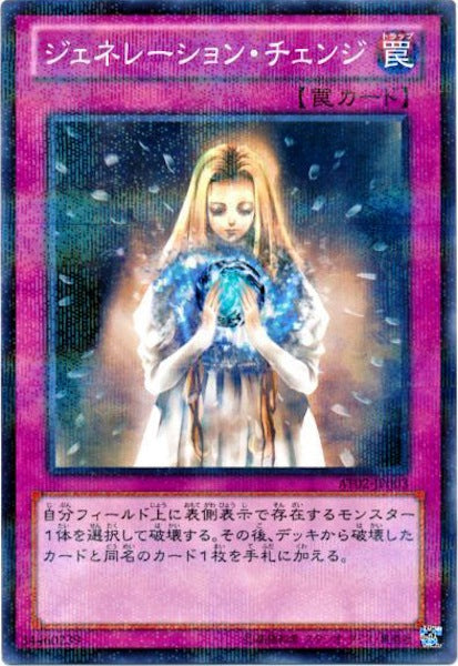 [AT02]ジェネレーション・チェンジ(ノーマルパラレル)AT02-JP003