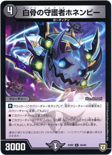 [DMEX-02]白骨の守護者ホネンビー【UC】34/84