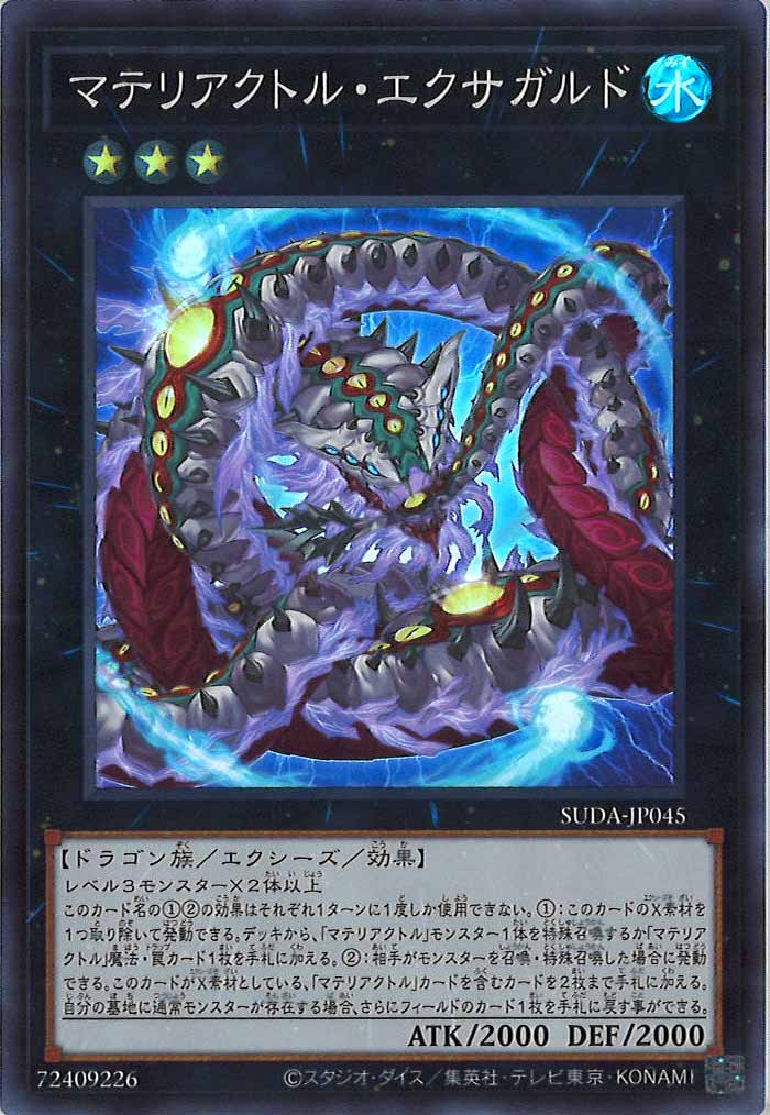 [SUDA]マテリアクトル・エクサガルド(スーパーレア)SUDA-JP045