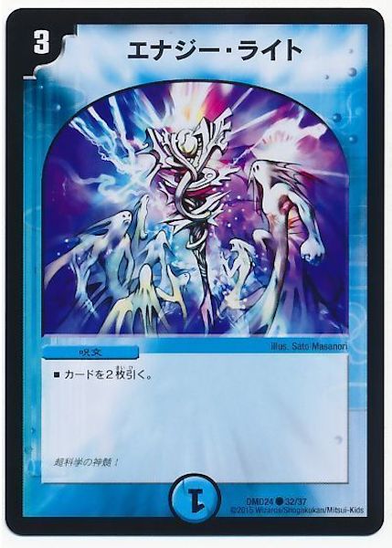 [DMD-24]エナジー・ライト【C】32/37