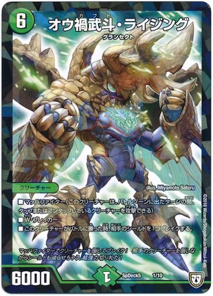 [SpDeck5]オウ禍武斗・ライジング【P】1/10