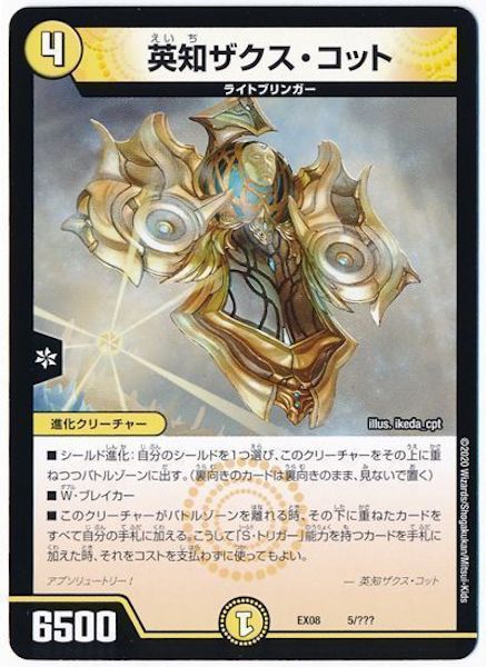 [DMEX-08]英知ザクス・コット【P】5/???