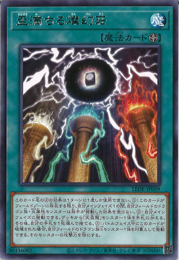 [LEDE]盃満ちる燦幻荘(レア)LEDE-JP059