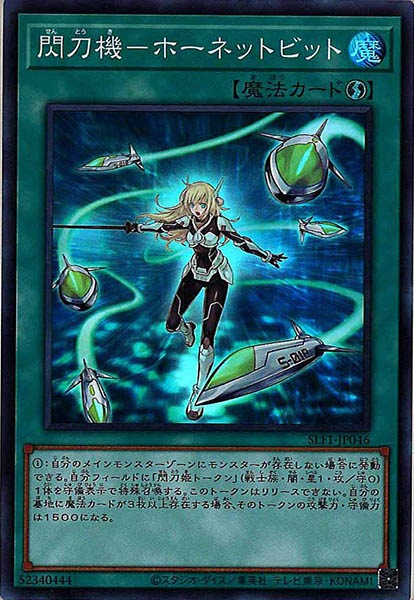 [SLF1]閃刀機－ホーネットビット(スーパーレア)SLF1-JP046