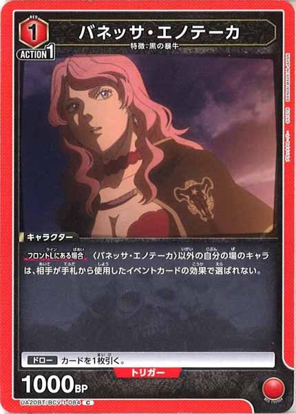 [UA20-BT]バネッサ・エノテーカ【C】UA20BT/BCV-1-084