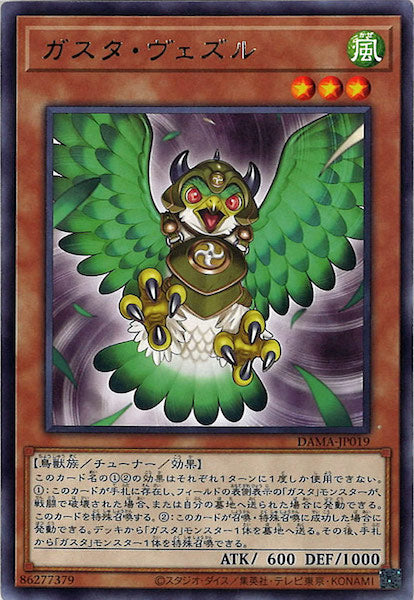 [DAMA]ガスタ・ヴェズル(レア)DAMA-JP019