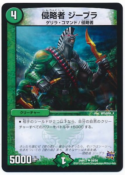 [DMR-17]侵略者 ジーブラ【UC】54/94