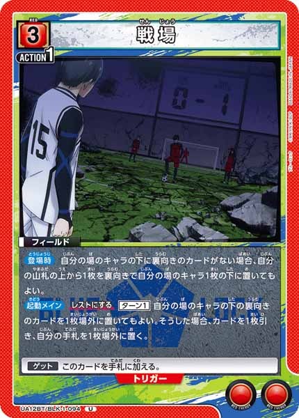 [UA12-BT]戦場【U】UA12BT/BLK-1-094