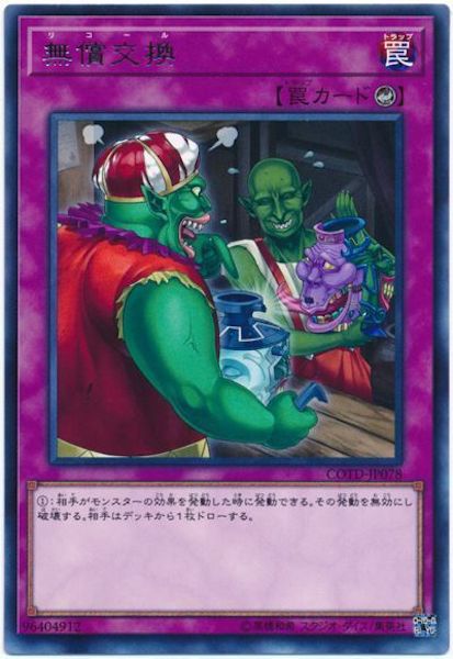 [COTD]無償交換(レア)COTD-JP078