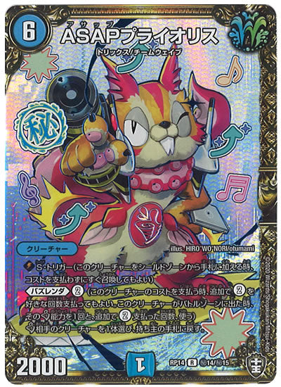 [DMRP-14]ASAPプライオリス【SE】秘14/秘15