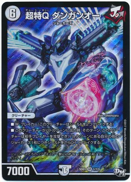 [DMSD-01]超特Q ダンガンオー【SR】1/12